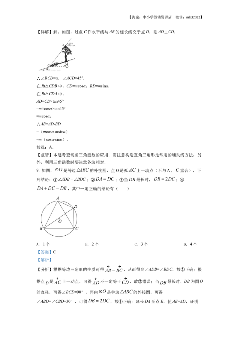 精品解析：2022年湖北省十堰市中考数学真题（解析版）_中考真题_2.数学中考真题2015-2024年_2022中考数学真题145份13