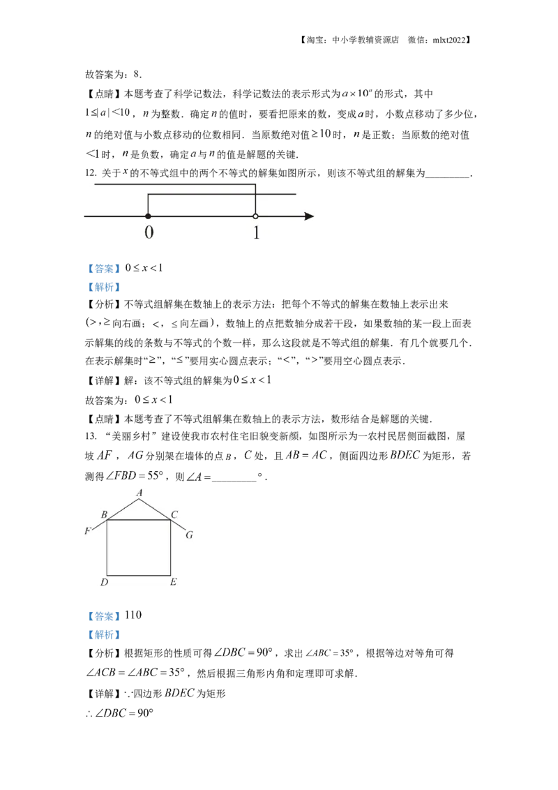 精品解析：2022年湖北省十堰市中考数学真题（解析版）_中考真题_2.数学中考真题2015-2024年_2022中考数学真题145份13