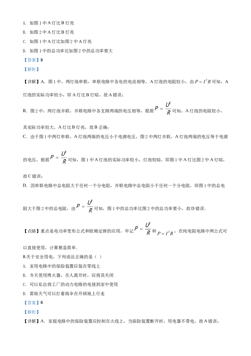 湖北省黄石市2018年中考物理_中考真题_4.物理中考真题2015-2024年_地区卷_湖北省_湖北黄石物理17-21