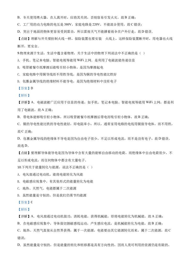 湖北省黄石市2018年中考物理_中考真题_4.物理中考真题2015-2024年_地区卷_湖北省_湖北黄石物理17-21