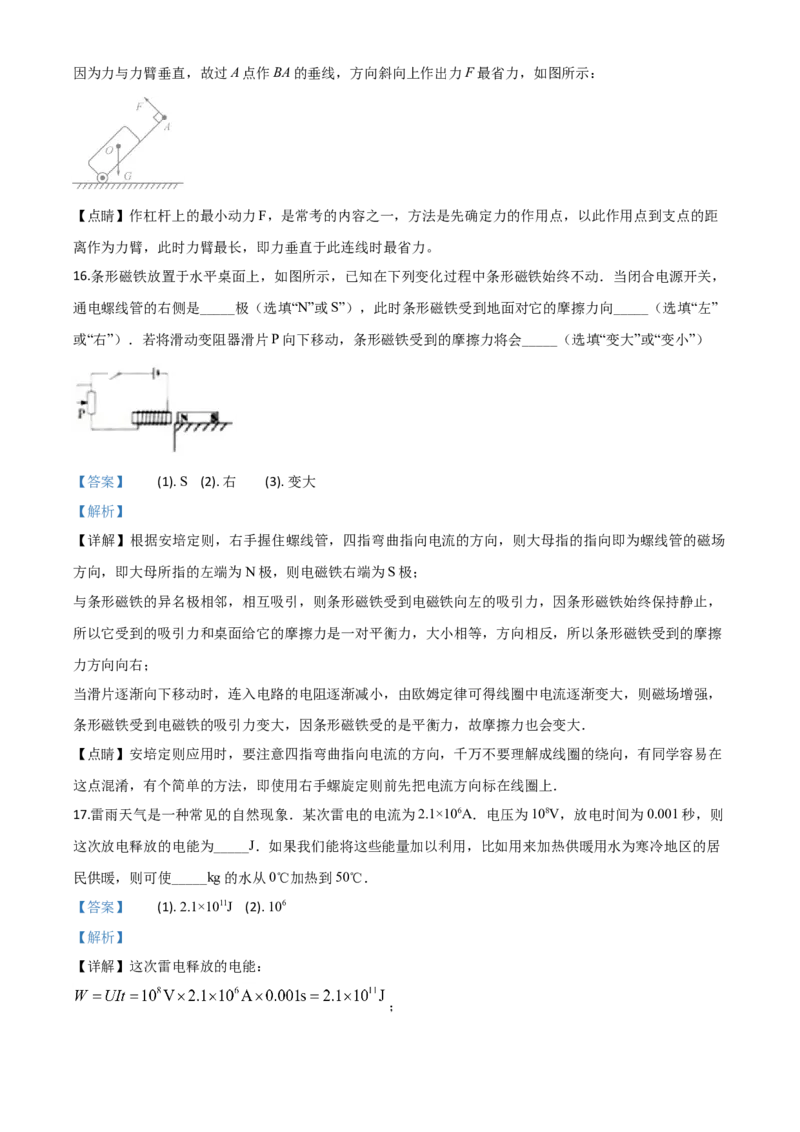 湖北省黄石市2018年中考物理_中考真题_4.物理中考真题2015-2024年_地区卷_湖北省_湖北黄石物理17-21