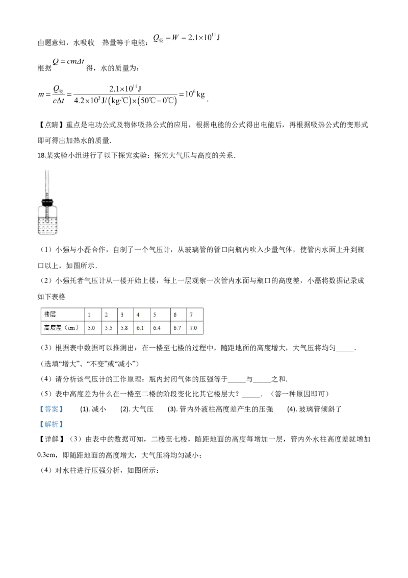 湖北省黄石市2018年中考物理_中考真题_4.物理中考真题2015-2024年_地区卷_湖北省_湖北黄石物理17-21