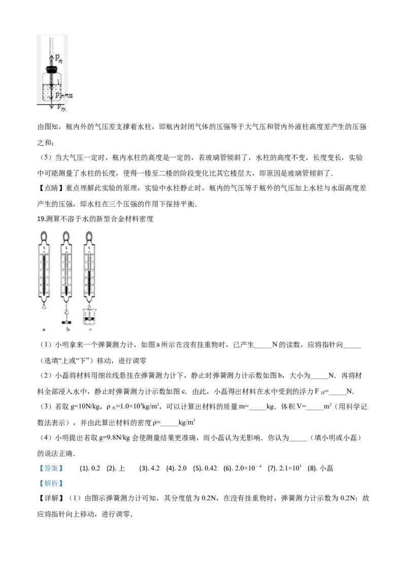 湖北省黄石市2018年中考物理_中考真题_4.物理中考真题2015-2024年_地区卷_湖北省_湖北黄石物理17-21