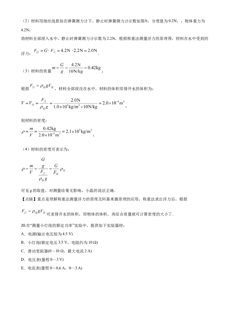 湖北省黄石市2018年中考物理_中考真题_4.物理中考真题2015-2024年_地区卷_湖北省_湖北黄石物理17-21