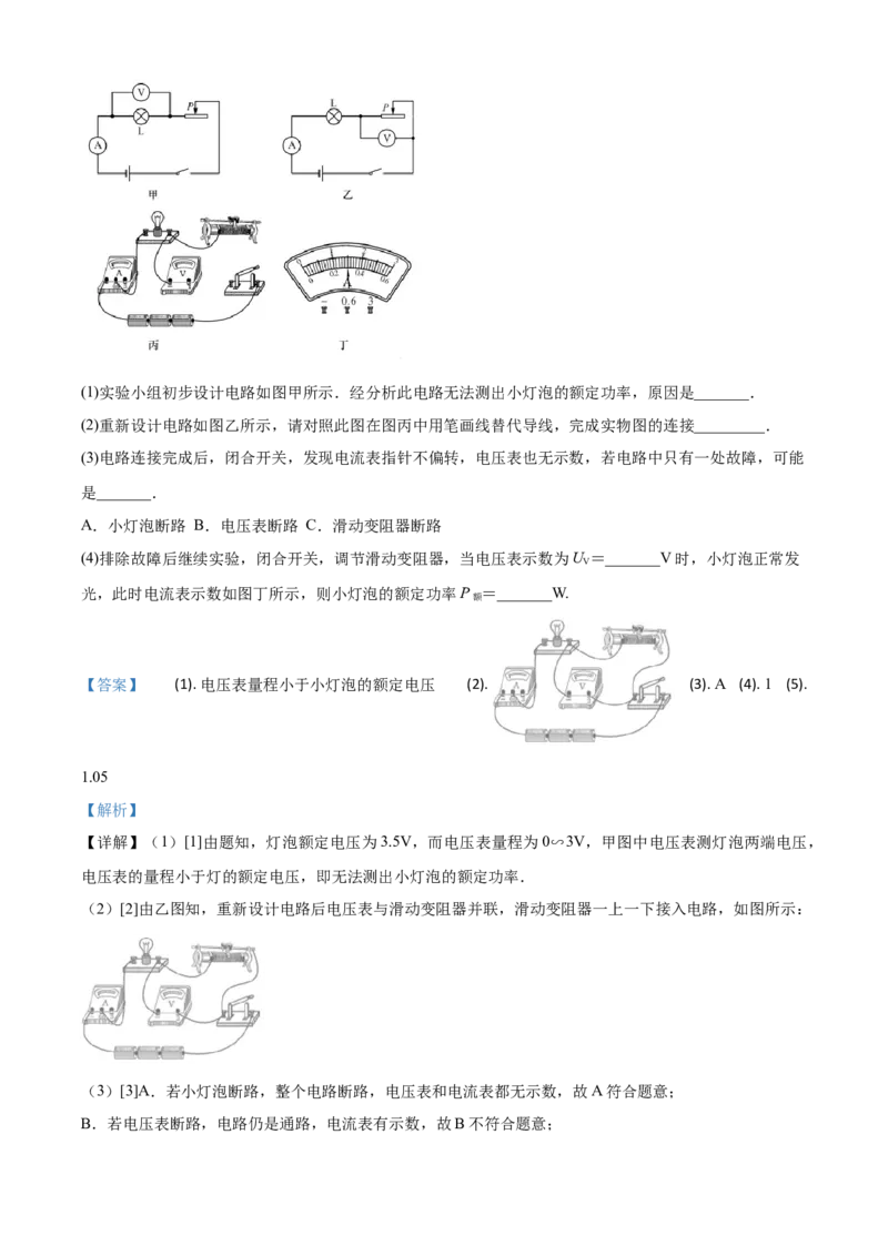 湖北省黄石市2018年中考物理_中考真题_4.物理中考真题2015-2024年_地区卷_湖北省_湖北黄石物理17-21