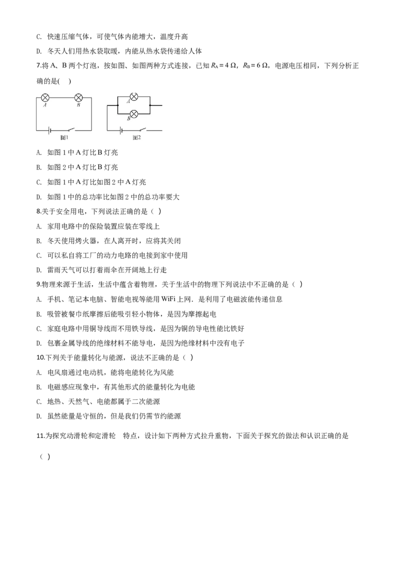 湖北省黄石市2018年中考物理_中考真题_4.物理中考真题2015-2024年_地区卷_湖北省_湖北黄石物理17-21