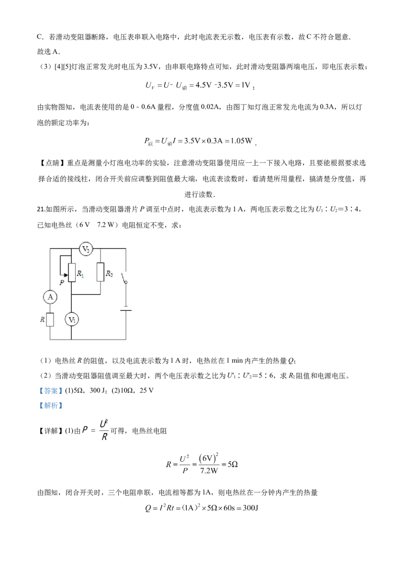 湖北省黄石市2018年中考物理_中考真题_4.物理中考真题2015-2024年_地区卷_湖北省_湖北黄石物理17-21