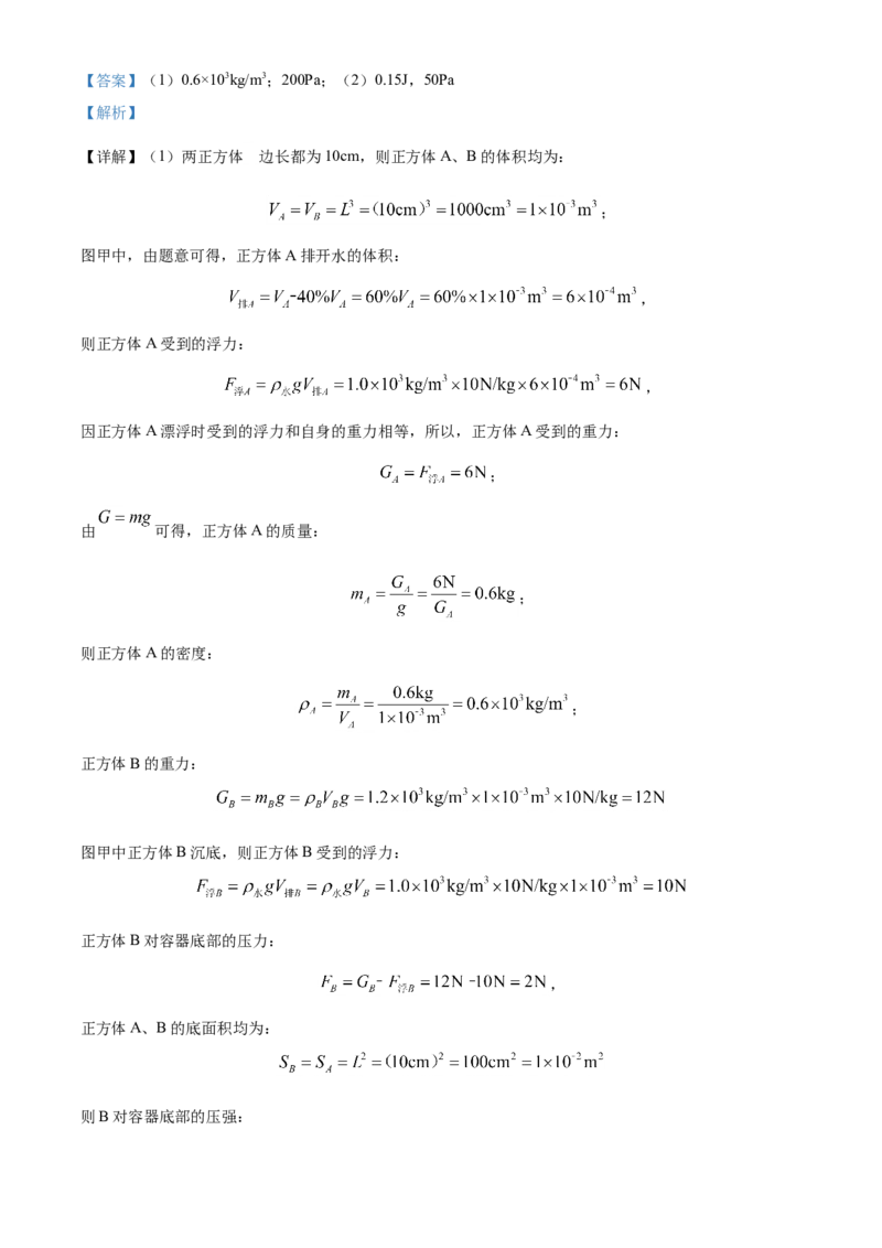 湖北省黄石市2018年中考物理_中考真题_4.物理中考真题2015-2024年_地区卷_湖北省_湖北黄石物理17-21