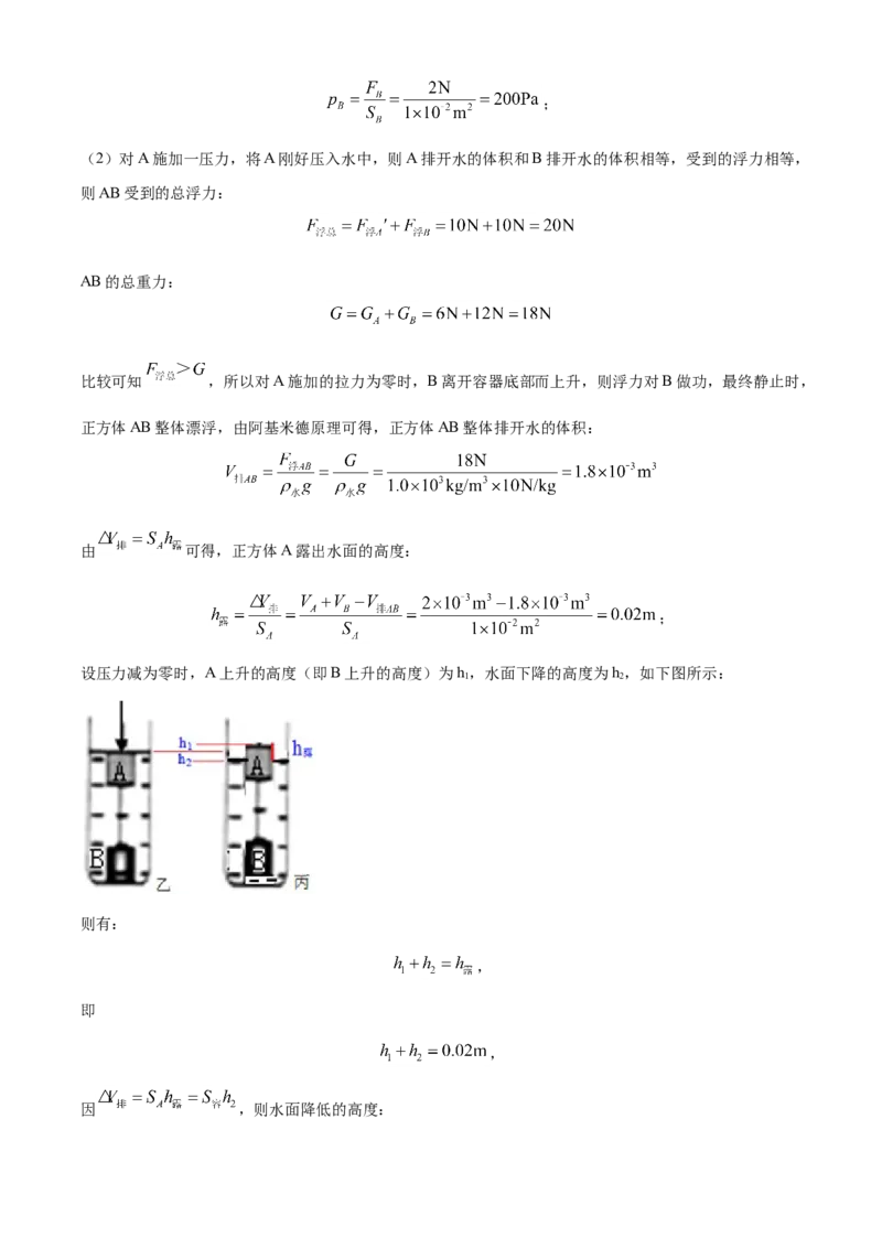 湖北省黄石市2018年中考物理_中考真题_4.物理中考真题2015-2024年_地区卷_湖北省_湖北黄石物理17-21
