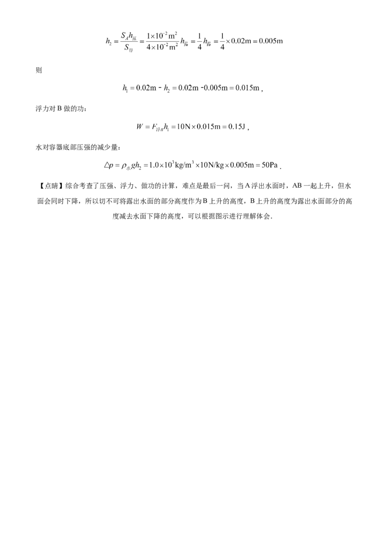 湖北省黄石市2018年中考物理_中考真题_4.物理中考真题2015-2024年_地区卷_湖北省_湖北黄石物理17-21