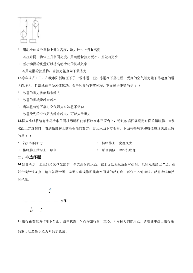 湖北省黄石市2018年中考物理_中考真题_4.物理中考真题2015-2024年_地区卷_湖北省_湖北黄石物理17-21