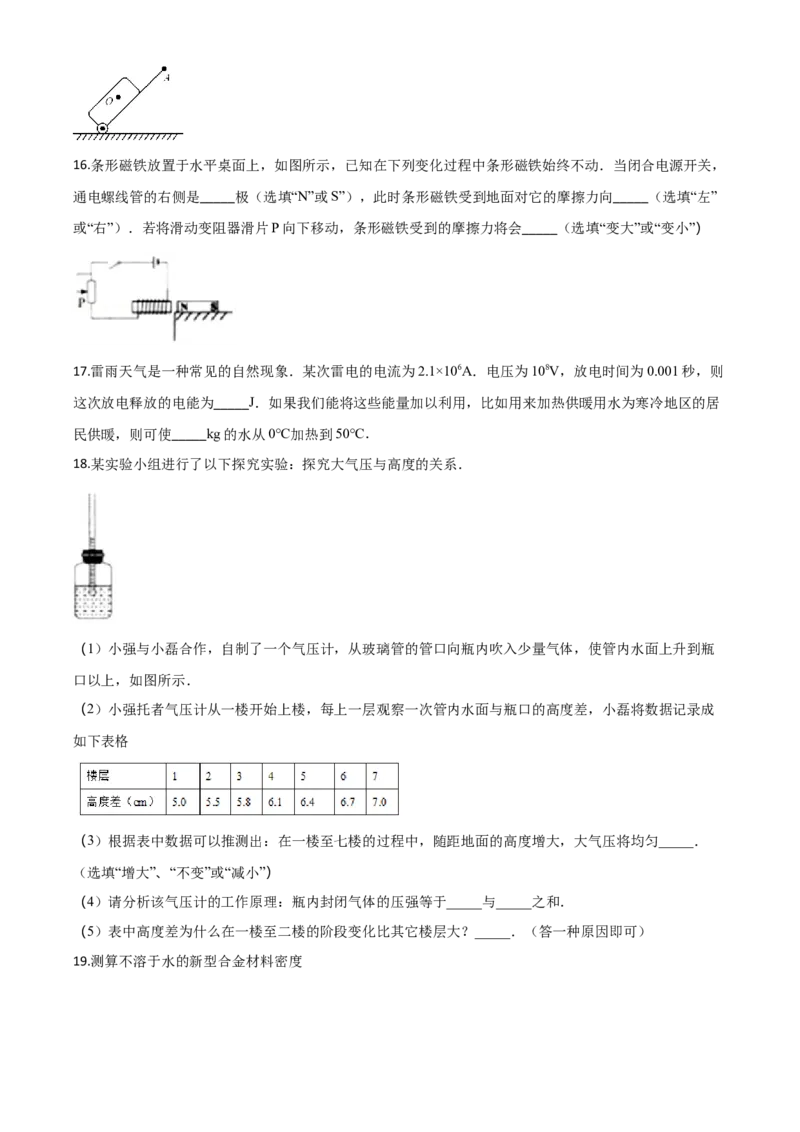 湖北省黄石市2018年中考物理_中考真题_4.物理中考真题2015-2024年_地区卷_湖北省_湖北黄石物理17-21