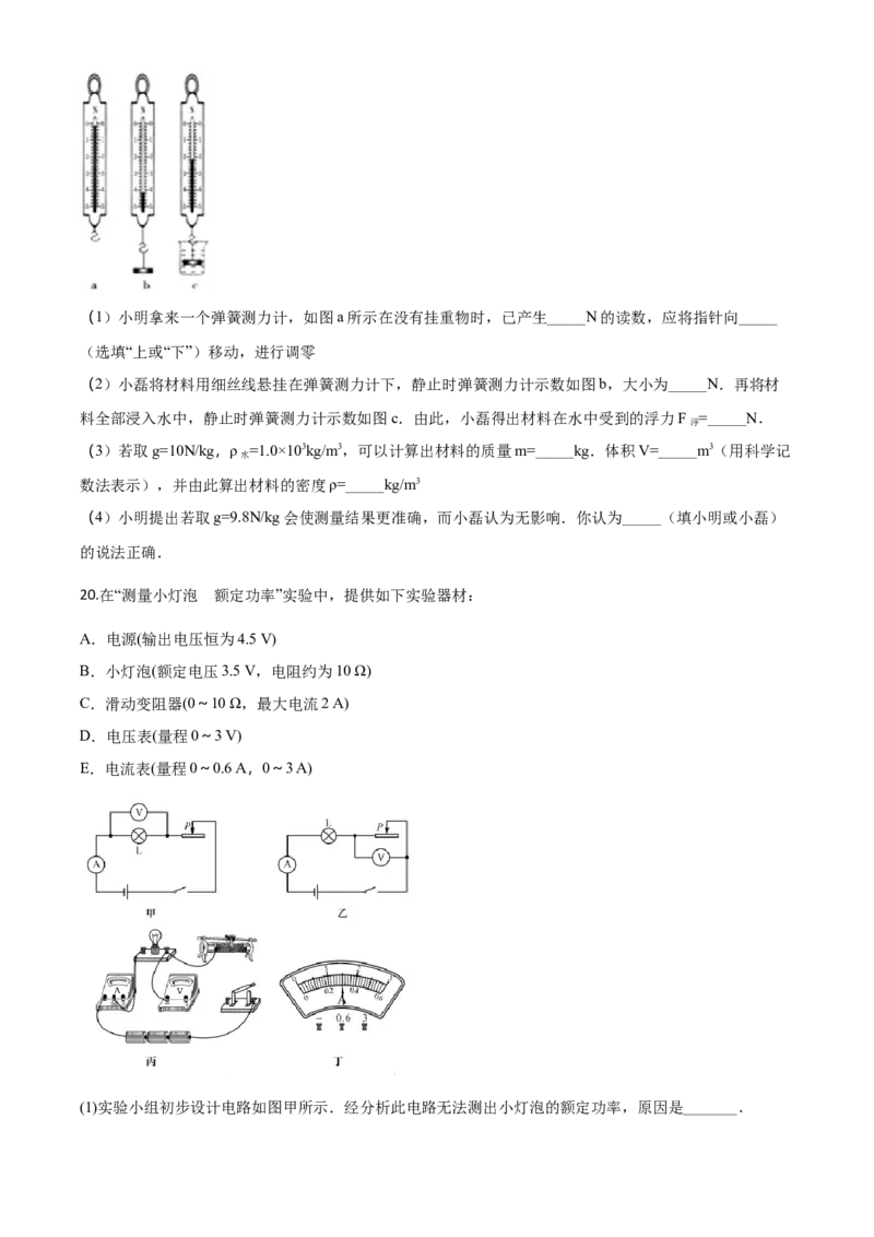 湖北省黄石市2018年中考物理_中考真题_4.物理中考真题2015-2024年_地区卷_湖北省_湖北黄石物理17-21