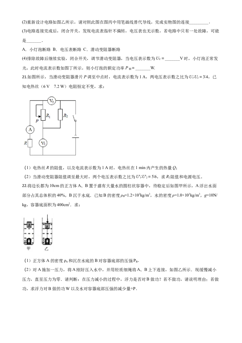 湖北省黄石市2018年中考物理_中考真题_4.物理中考真题2015-2024年_地区卷_湖北省_湖北黄石物理17-21