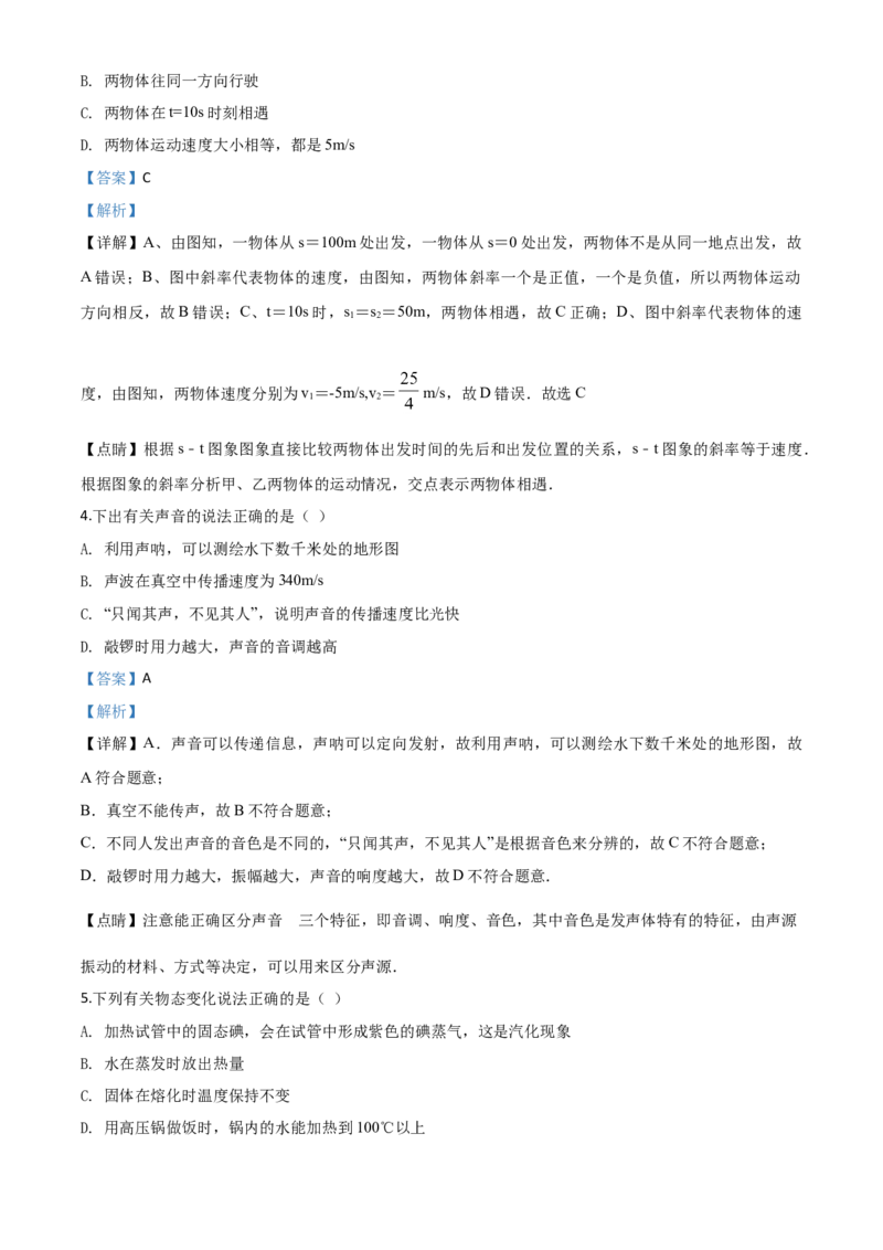 湖北省黄石市2018年中考物理_中考真题_4.物理中考真题2015-2024年_地区卷_湖北省_湖北黄石物理17-21