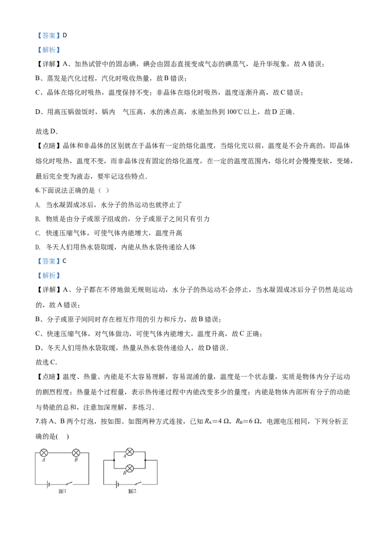 湖北省黄石市2018年中考物理_中考真题_4.物理中考真题2015-2024年_地区卷_湖北省_湖北黄石物理17-21