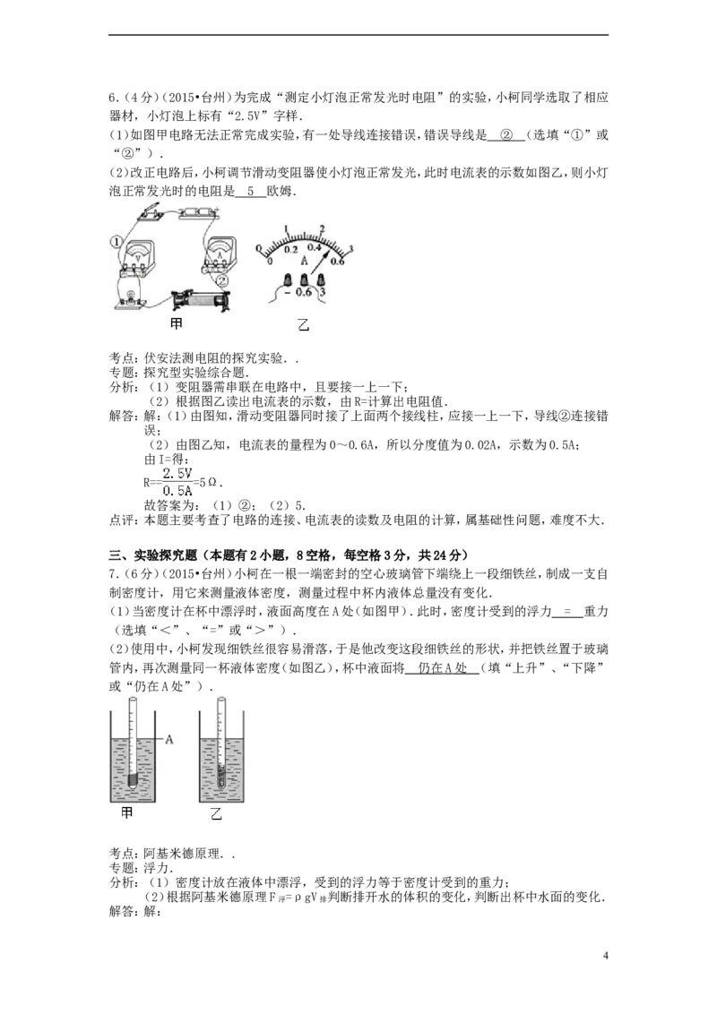 浙江省台州市2015年中考物理真题试题（含解析）_中考真题_4.物理中考真题2015-2024年_2015年中考物理真题165份