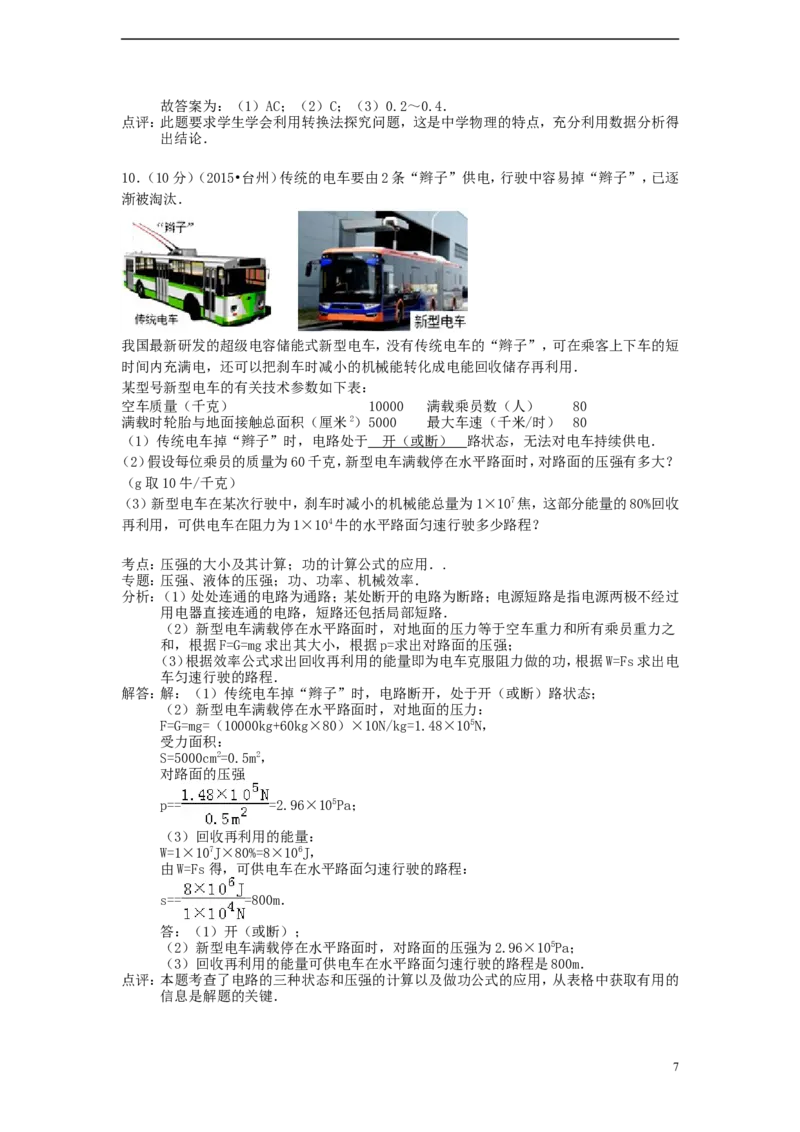 浙江省台州市2015年中考物理真题试题（含解析）_中考真题_4.物理中考真题2015-2024年_2015年中考物理真题165份