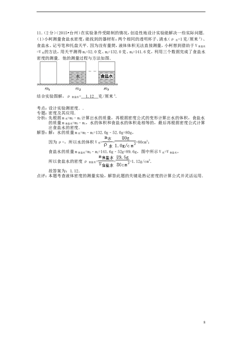 浙江省台州市2015年中考物理真题试题（含解析）_中考真题_4.物理中考真题2015-2024年_2015年中考物理真题165份