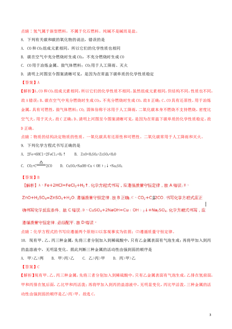湖北省黄石市2018年中考理综（化学部分）真题试题（含解析）_中考真题_5.化学中考真题2015-2024年_2018中考真题卷（277份）