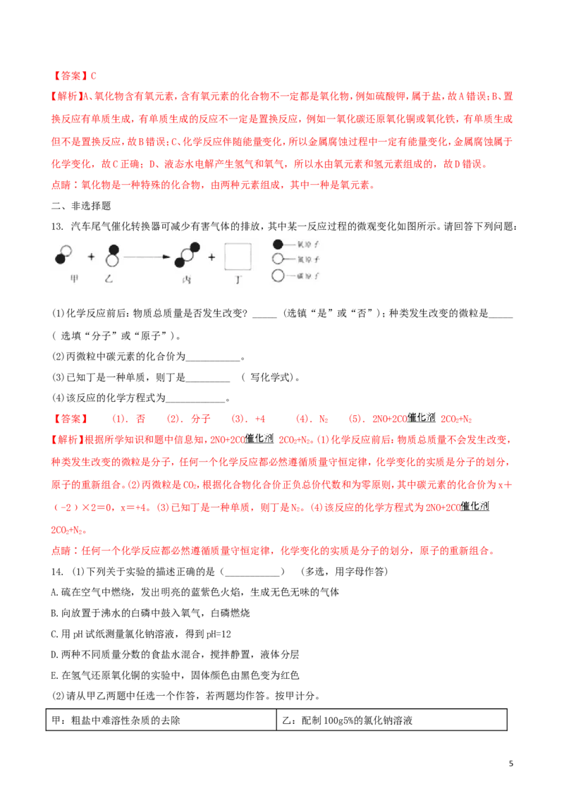 湖北省黄石市2018年中考理综（化学部分）真题试题（含解析）_中考真题_5.化学中考真题2015-2024年_2018中考真题卷（277份）
