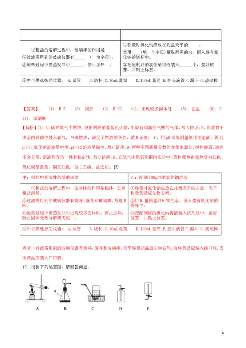 湖北省黄石市2018年中考理综（化学部分）真题试题（含解析）_中考真题_5.化学中考真题2015-2024年_2018中考真题卷（277份）