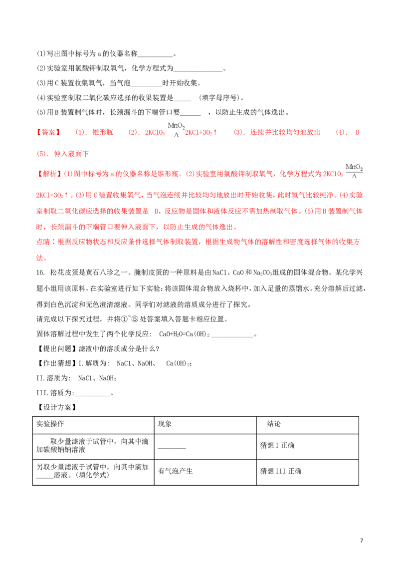 湖北省黄石市2018年中考理综（化学部分）真题试题（含解析）_中考真题_5.化学中考真题2015-2024年_2018中考真题卷（277份）