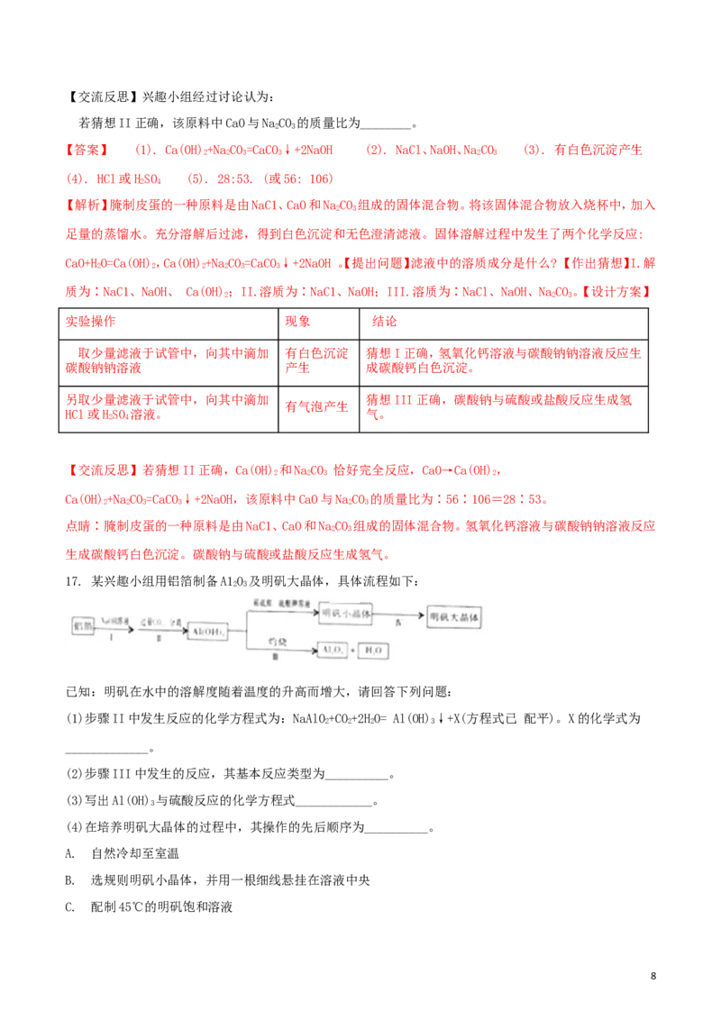 湖北省黄石市2018年中考理综（化学部分）真题试题（含解析）_中考真题_5.化学中考真题2015-2024年_2018中考真题卷（277份）