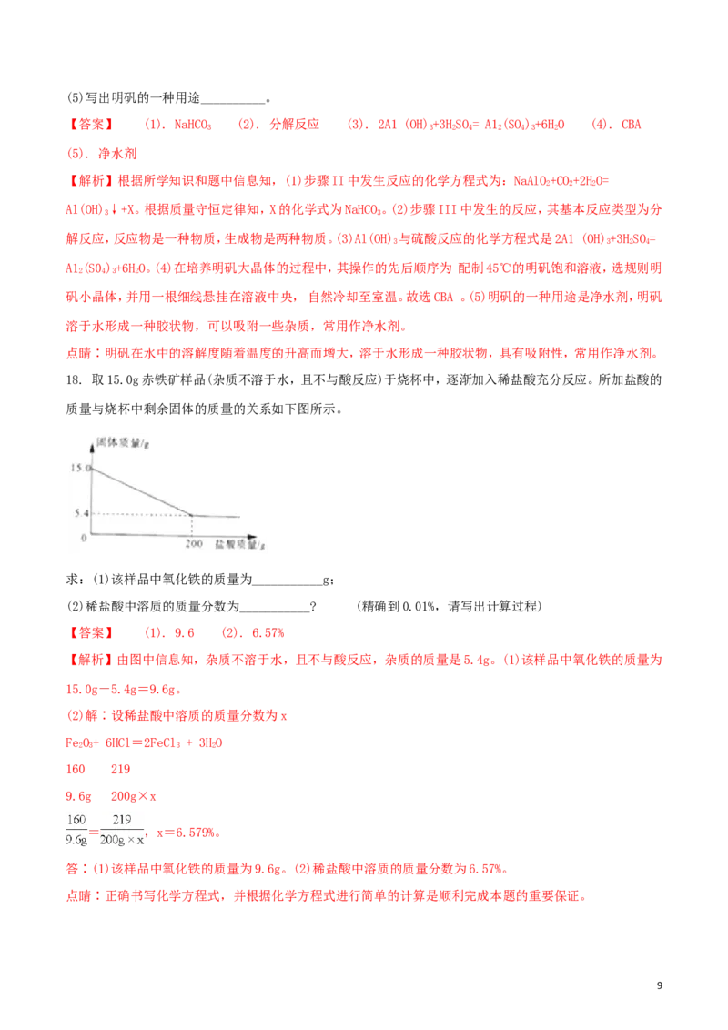 湖北省黄石市2018年中考理综（化学部分）真题试题（含解析）_中考真题_5.化学中考真题2015-2024年_2018中考真题卷（277份）