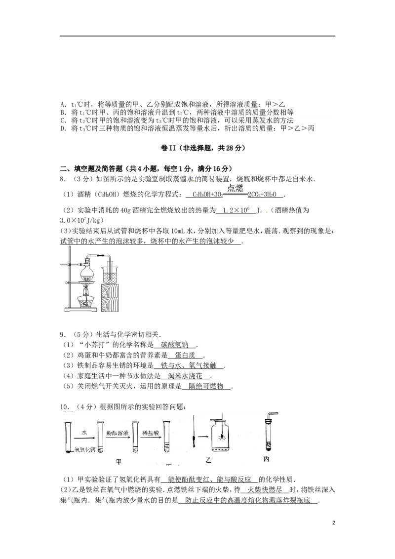 河北省2015年中考化学真题试题（含答案）_中考真题_5.化学中考真题2015-2024年_2015中考真题卷（162份）