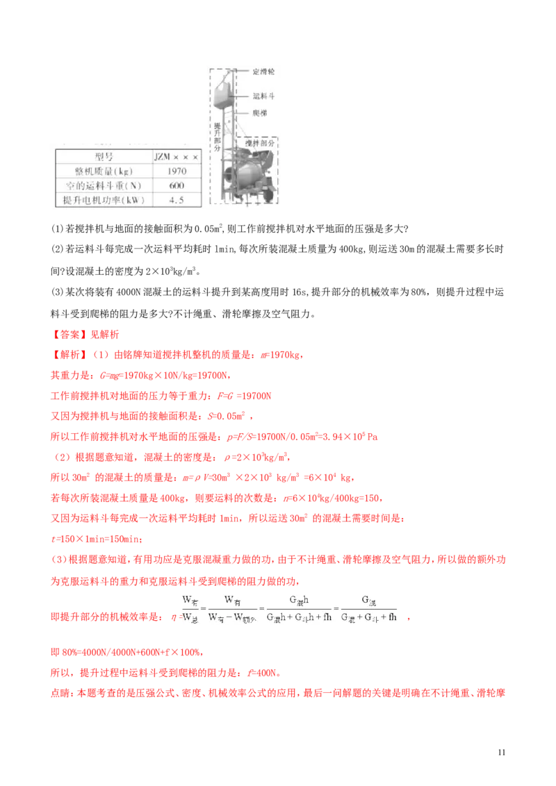 湖北省黄冈市2018年中考物理真题试题（含解析）_中考真题_4.物理中考真题2015-2024年_2018年中考物理真题223份