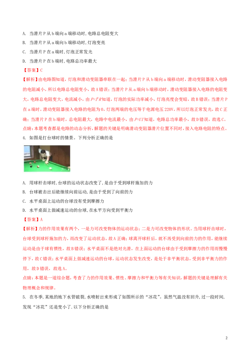 湖北省黄冈市2018年中考物理真题试题（含解析）_中考真题_4.物理中考真题2015-2024年_2018年中考物理真题223份