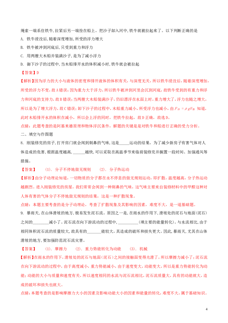 湖北省黄冈市2018年中考物理真题试题（含解析）_中考真题_4.物理中考真题2015-2024年_2018年中考物理真题223份