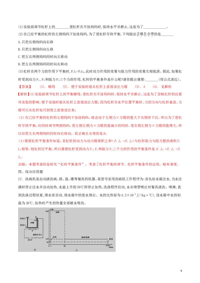湖北省黄冈市2018年中考物理真题试题（含解析）_中考真题_4.物理中考真题2015-2024年_2018年中考物理真题223份