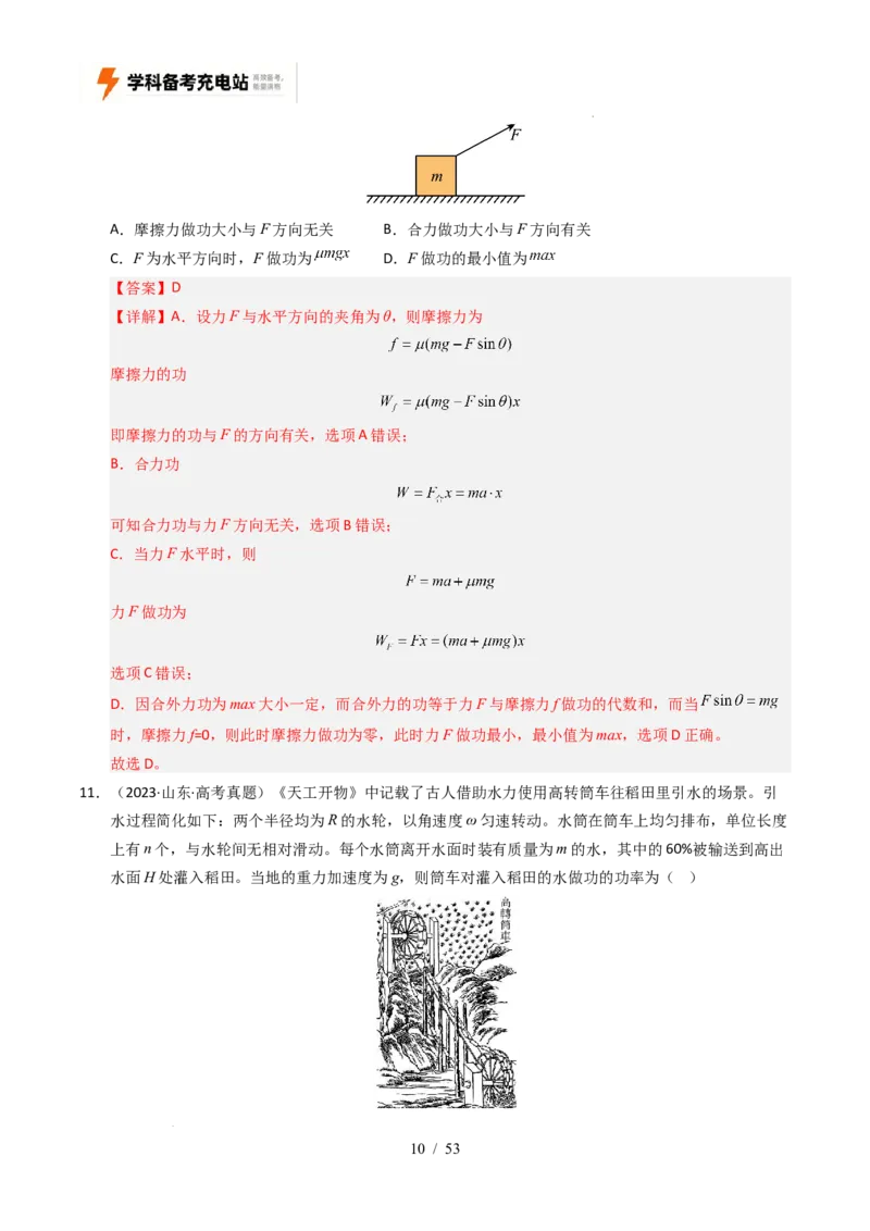 专题06功和能（全国通用）（解析版）_高考真题分类汇编_高考物理真题分类汇编（全国通用）五年（2021-2025）