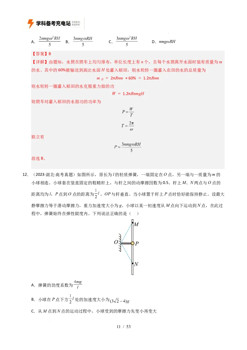专题06功和能（全国通用）（解析版）_高考真题分类汇编_高考物理真题分类汇编（全国通用）五年（2021-2025）