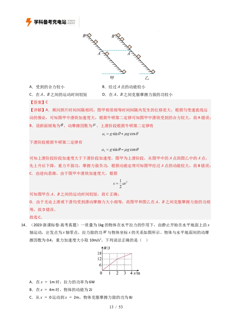 专题06功和能（全国通用）（解析版）_高考真题分类汇编_高考物理真题分类汇编（全国通用）五年（2021-2025）