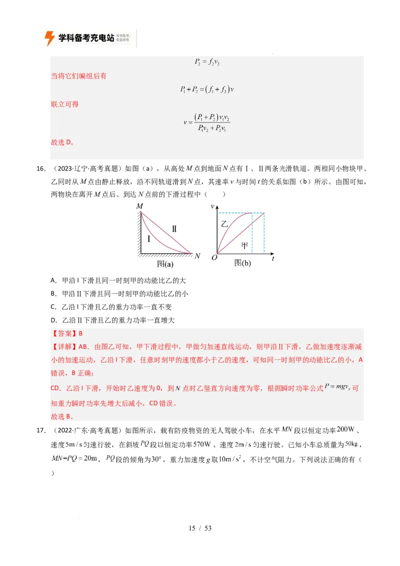专题06功和能（全国通用）（解析版）_高考真题分类汇编_高考物理真题分类汇编（全国通用）五年（2021-2025）