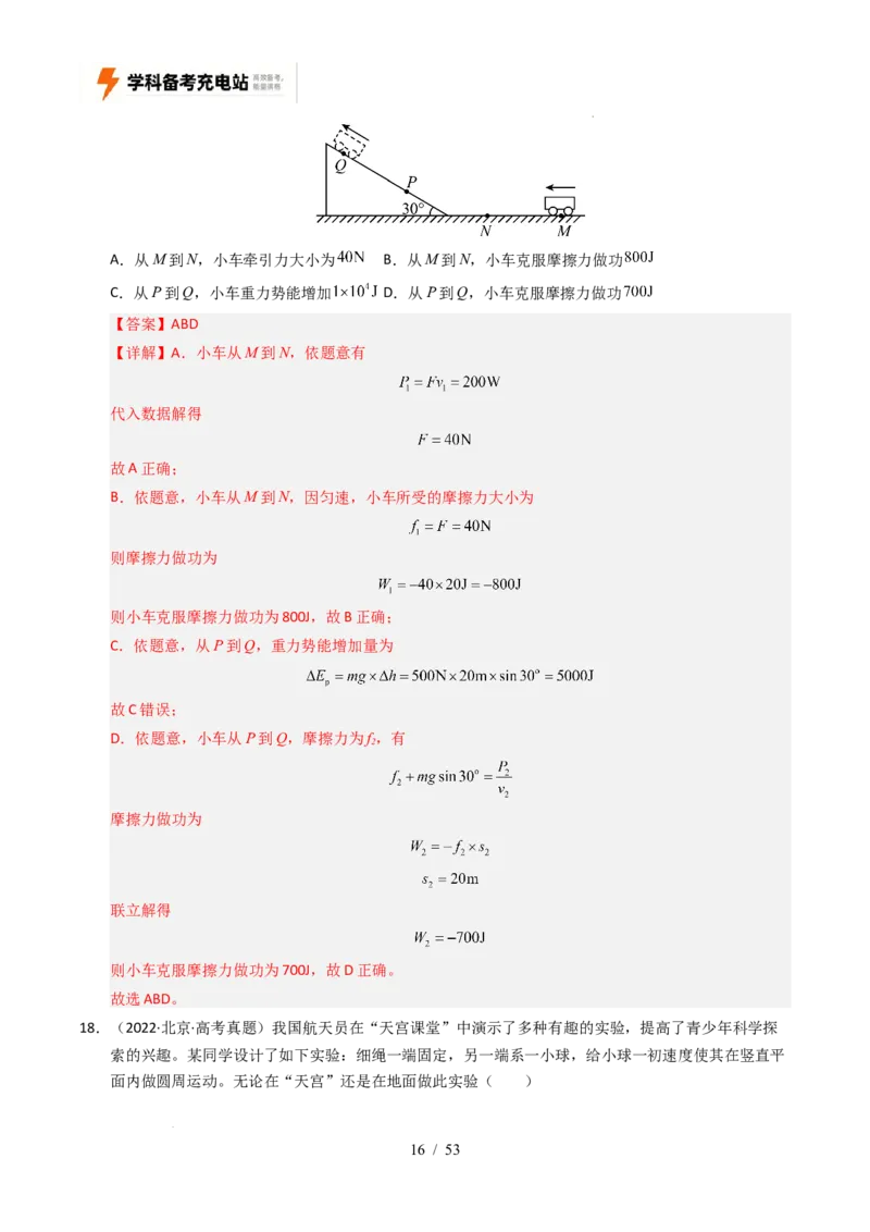 专题06功和能（全国通用）（解析版）_高考真题分类汇编_高考物理真题分类汇编（全国通用）五年（2021-2025）