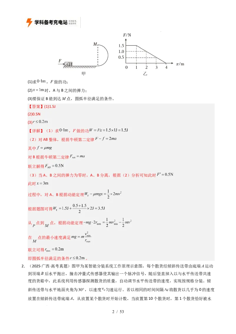 专题06功和能（全国通用）（解析版）_高考真题分类汇编_高考物理真题分类汇编（全国通用）五年（2021-2025）