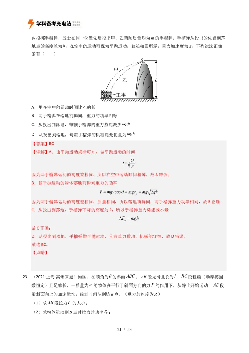 专题06功和能（全国通用）（解析版）_高考真题分类汇编_高考物理真题分类汇编（全国通用）五年（2021-2025）