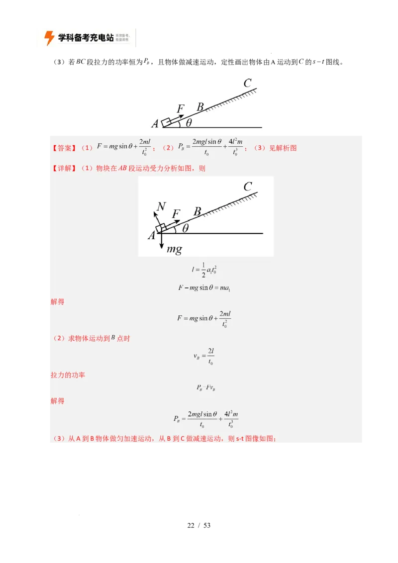 专题06功和能（全国通用）（解析版）_高考真题分类汇编_高考物理真题分类汇编（全国通用）五年（2021-2025）