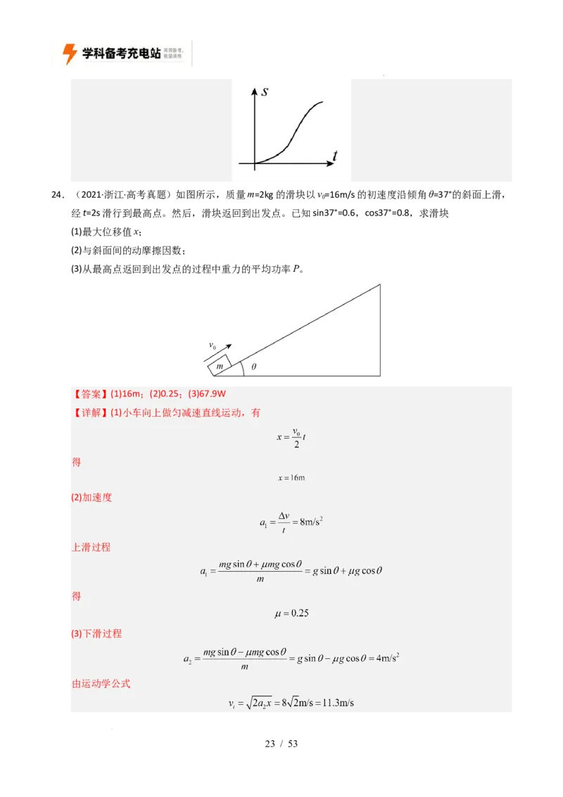 专题06功和能（全国通用）（解析版）_高考真题分类汇编_高考物理真题分类汇编（全国通用）五年（2021-2025）