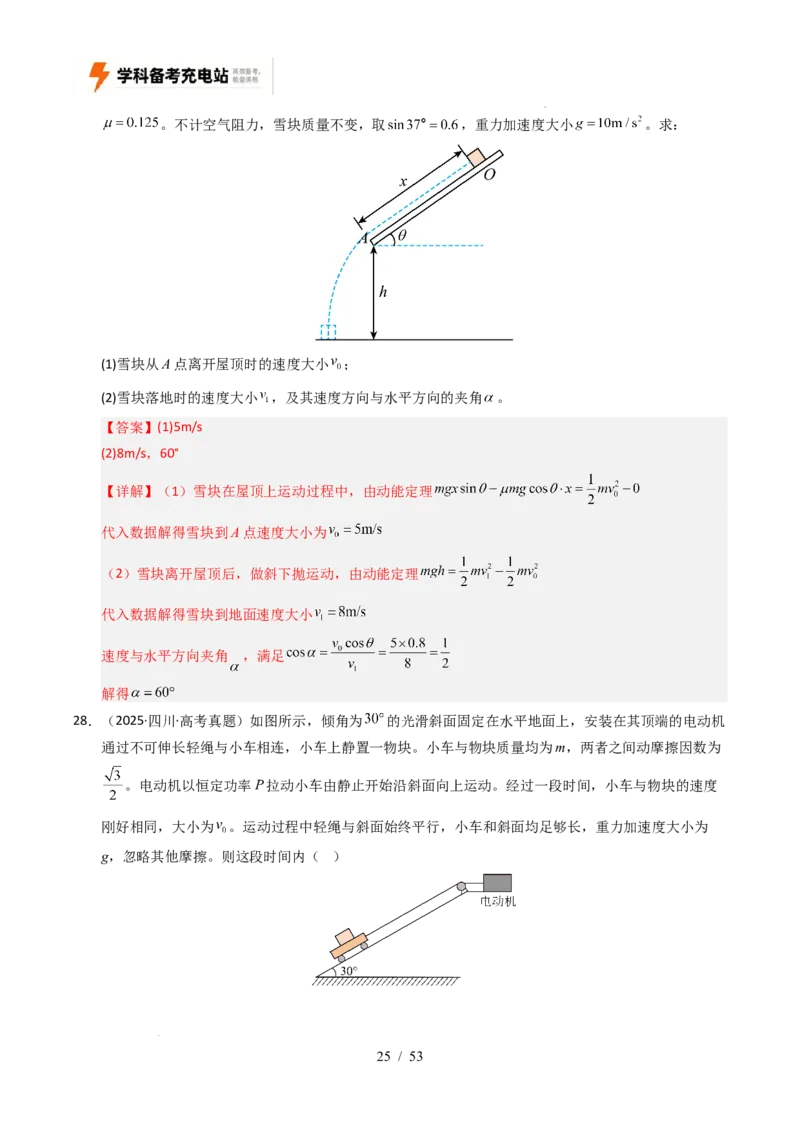 专题06功和能（全国通用）（解析版）_高考真题分类汇编_高考物理真题分类汇编（全国通用）五年（2021-2025）
