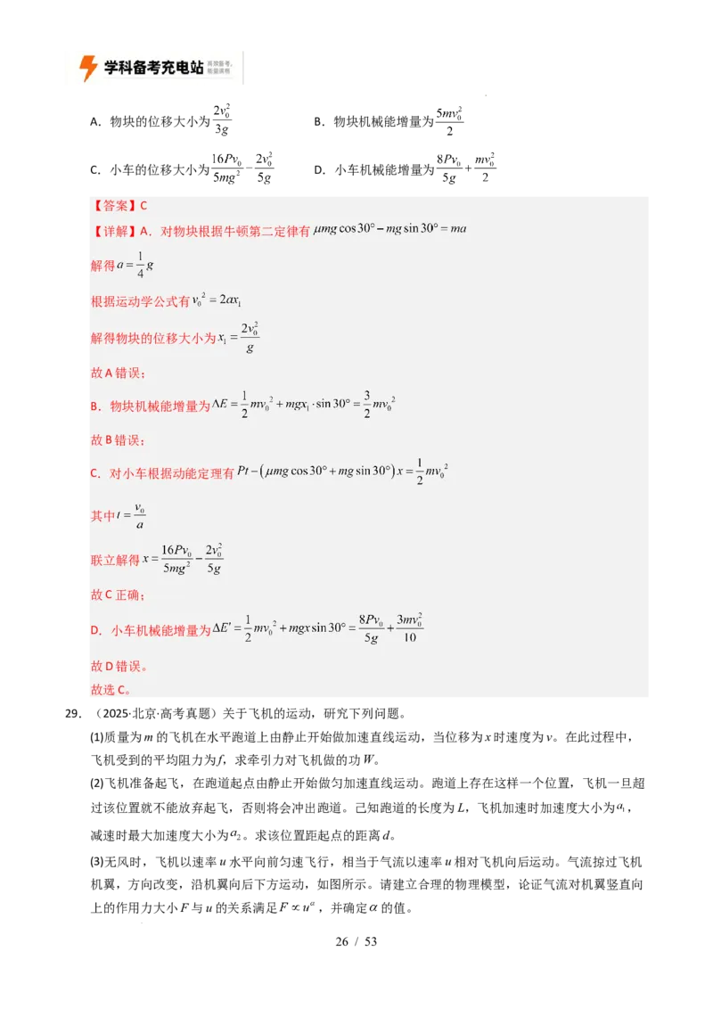 专题06功和能（全国通用）（解析版）_高考真题分类汇编_高考物理真题分类汇编（全国通用）五年（2021-2025）