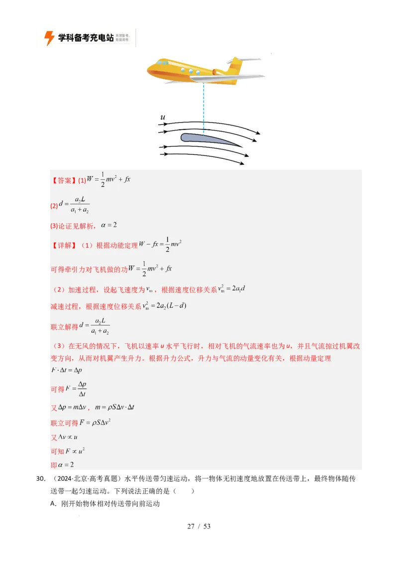 专题06功和能（全国通用）（解析版）_高考真题分类汇编_高考物理真题分类汇编（全国通用）五年（2021-2025）