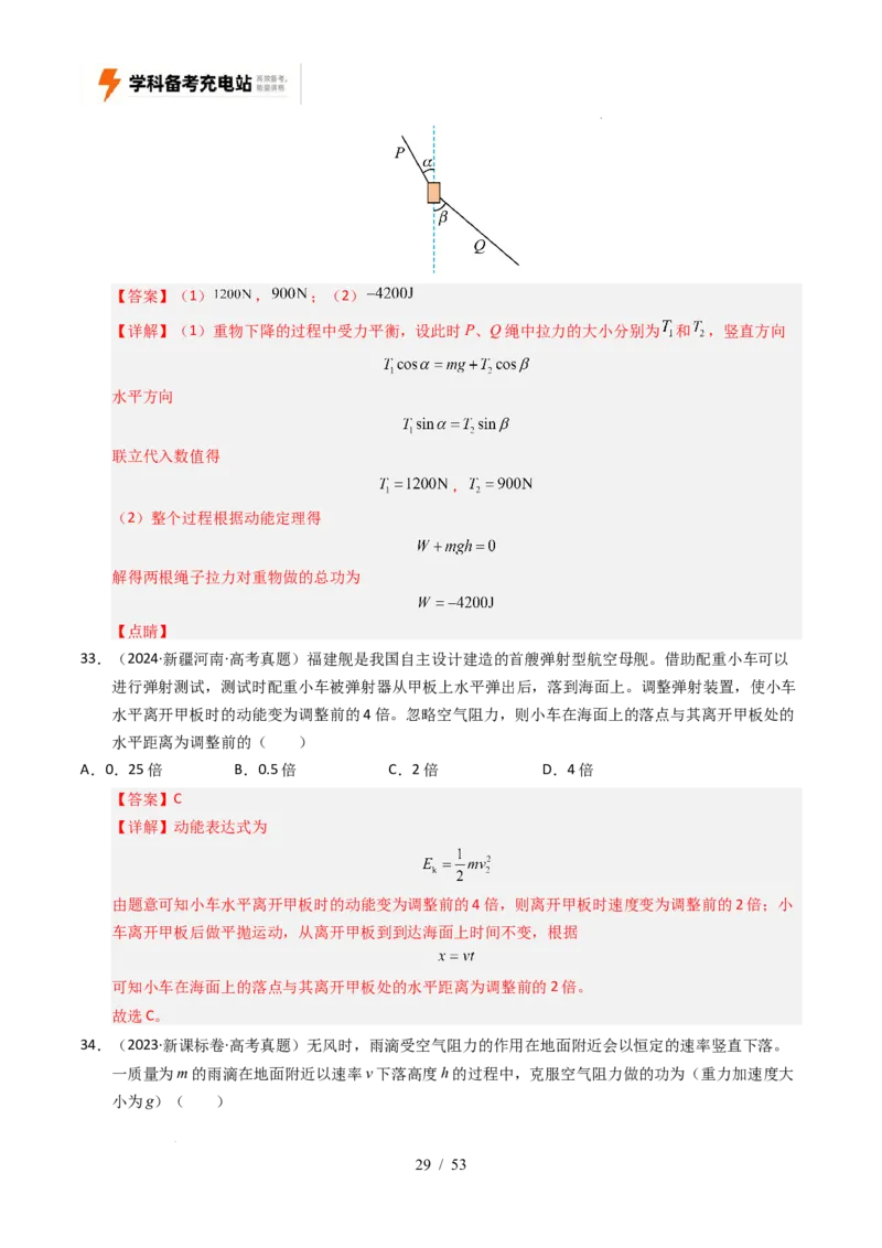 专题06功和能（全国通用）（解析版）_高考真题分类汇编_高考物理真题分类汇编（全国通用）五年（2021-2025）
