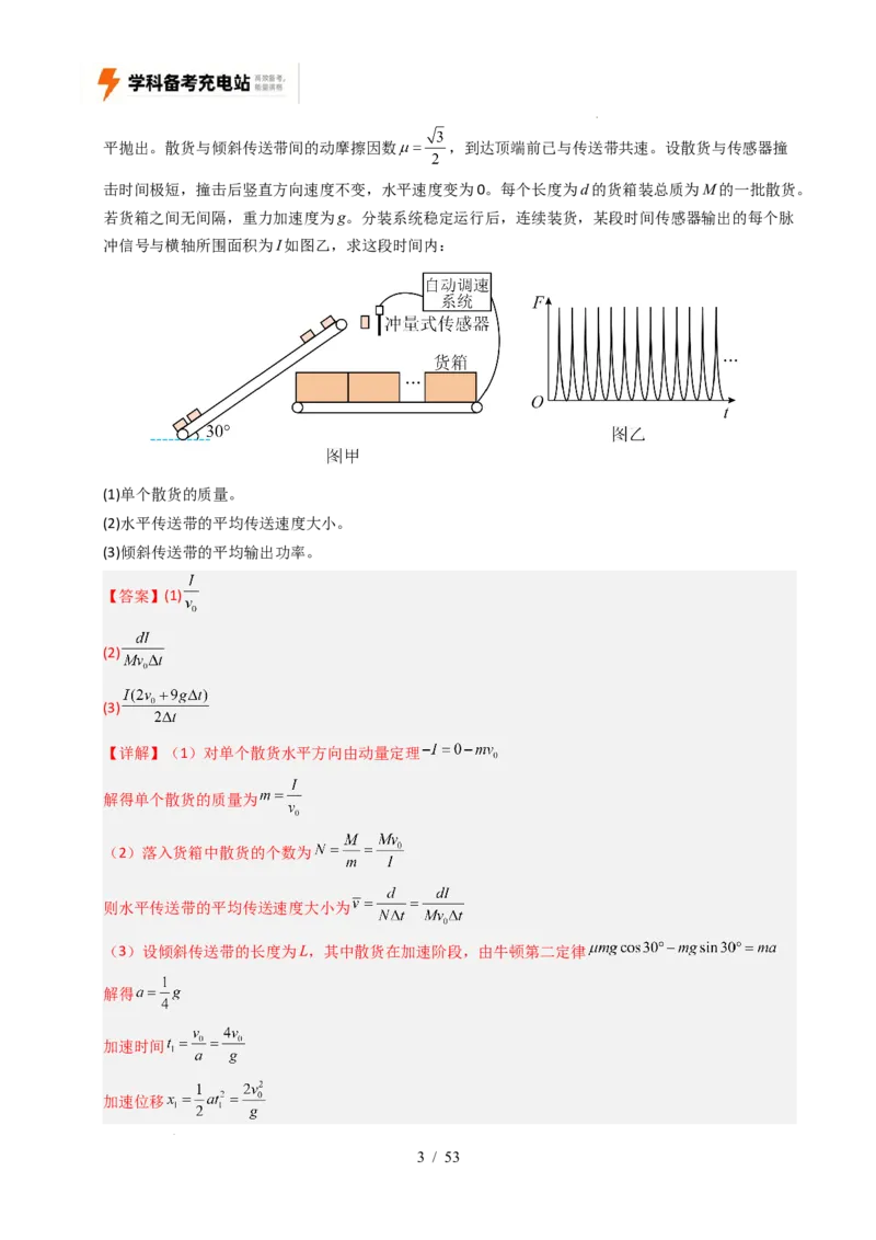 专题06功和能（全国通用）（解析版）_高考真题分类汇编_高考物理真题分类汇编（全国通用）五年（2021-2025）