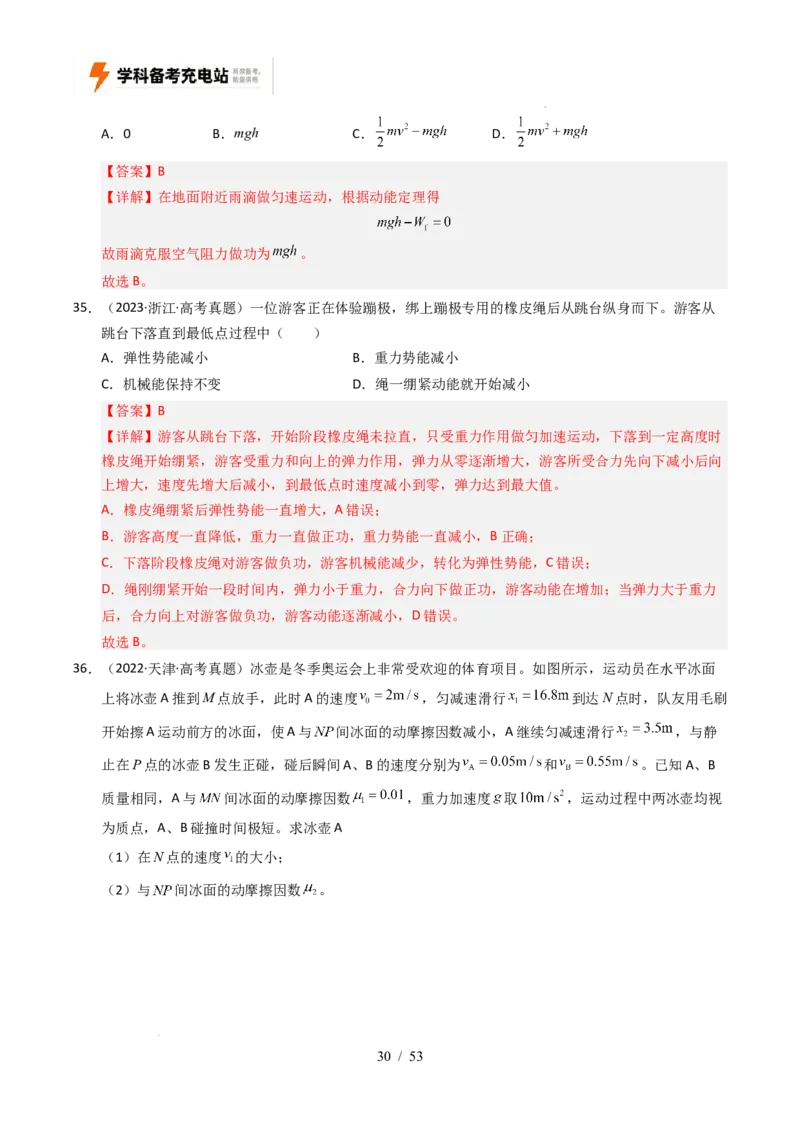 专题06功和能（全国通用）（解析版）_高考真题分类汇编_高考物理真题分类汇编（全国通用）五年（2021-2025）