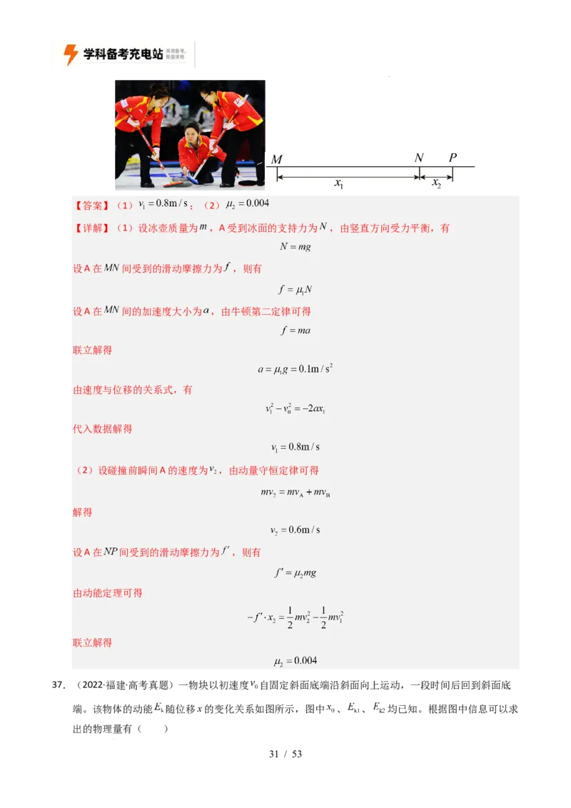 专题06功和能（全国通用）（解析版）_高考真题分类汇编_高考物理真题分类汇编（全国通用）五年（2021-2025）